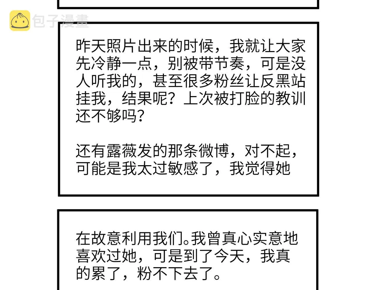 第33话 反噬 第10页