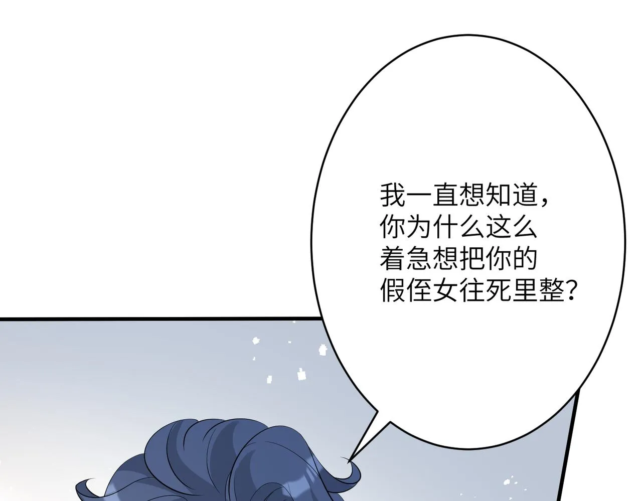 第33话 反噬 第16页