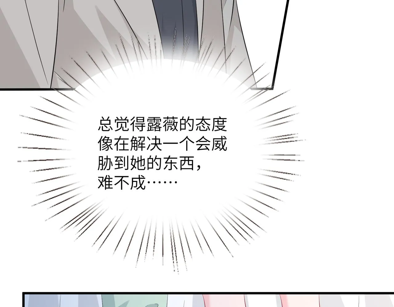 第33话 反噬 第18页