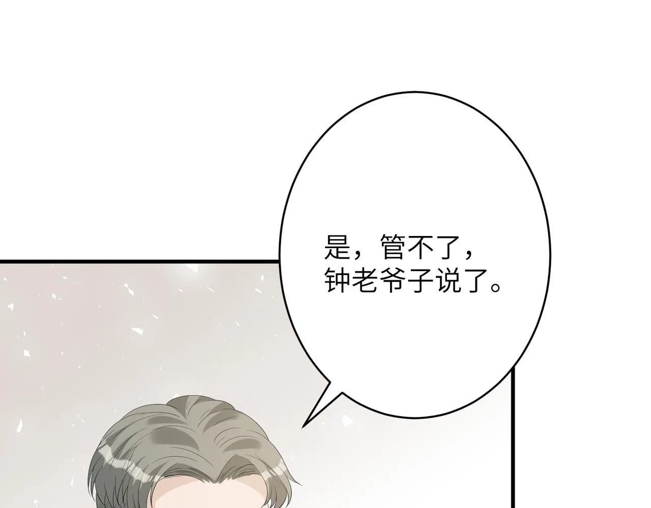第33话 反噬 第41页