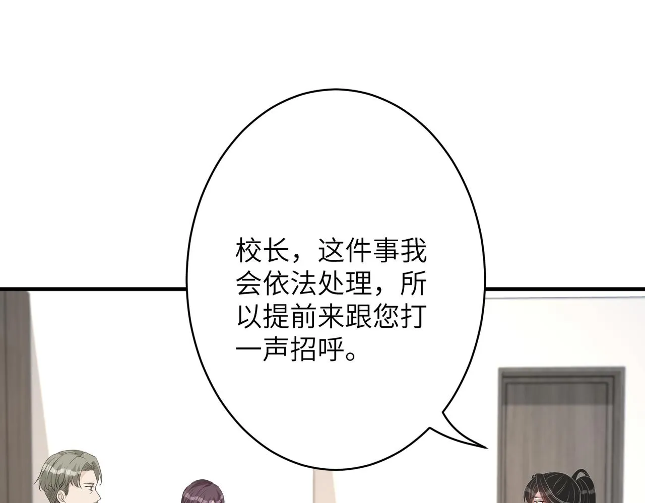 第33话 反噬 第52页