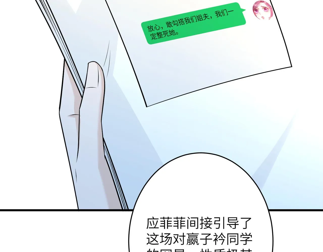 第33话 反噬 第69页