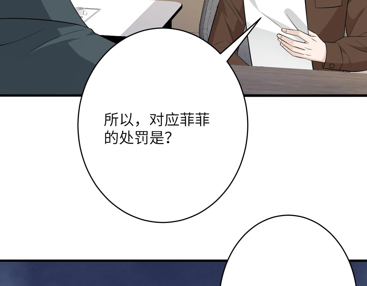第33话 反噬 第71页