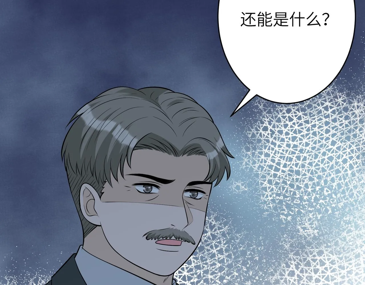 第33话 反噬 第72页