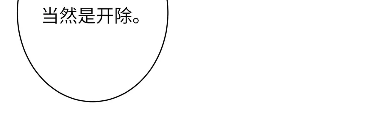 第33话 反噬 第74页