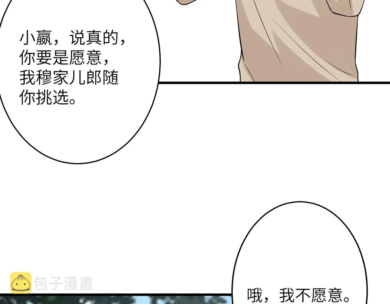 第33话 反噬 第83页