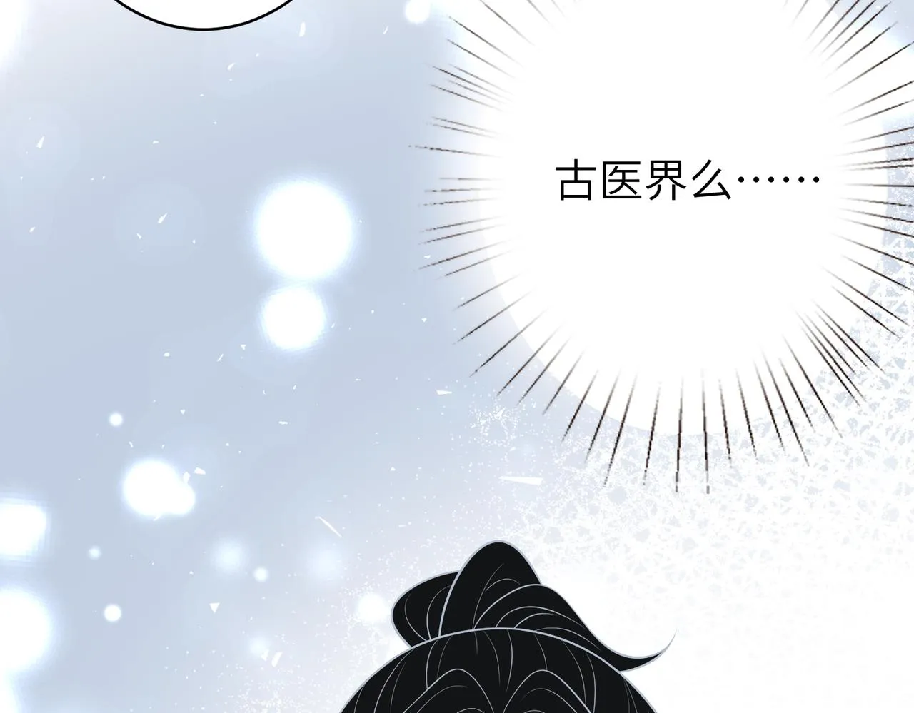 第33话 反噬 第90页