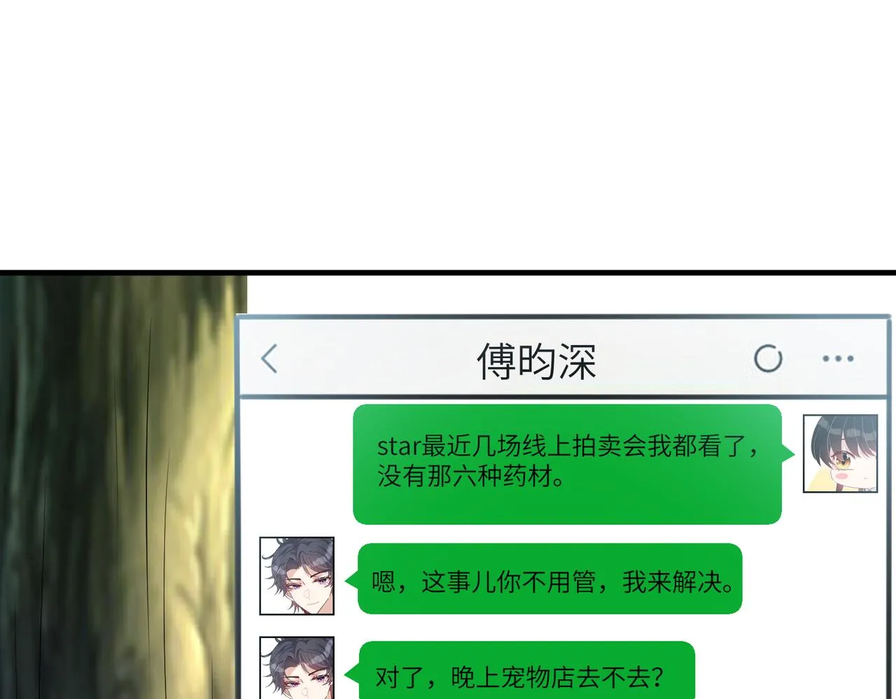 第36话 大佬的新宠物 第8页