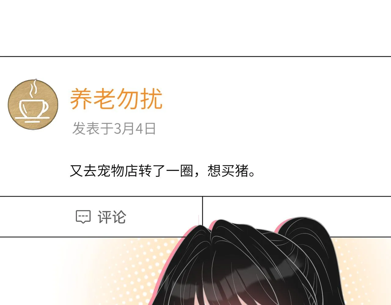 第36话 大佬的新宠物 第13页