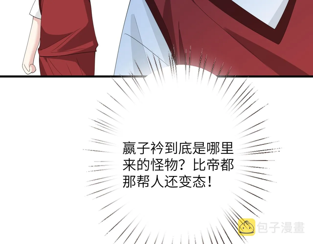 第36话 大佬的新宠物 第31页