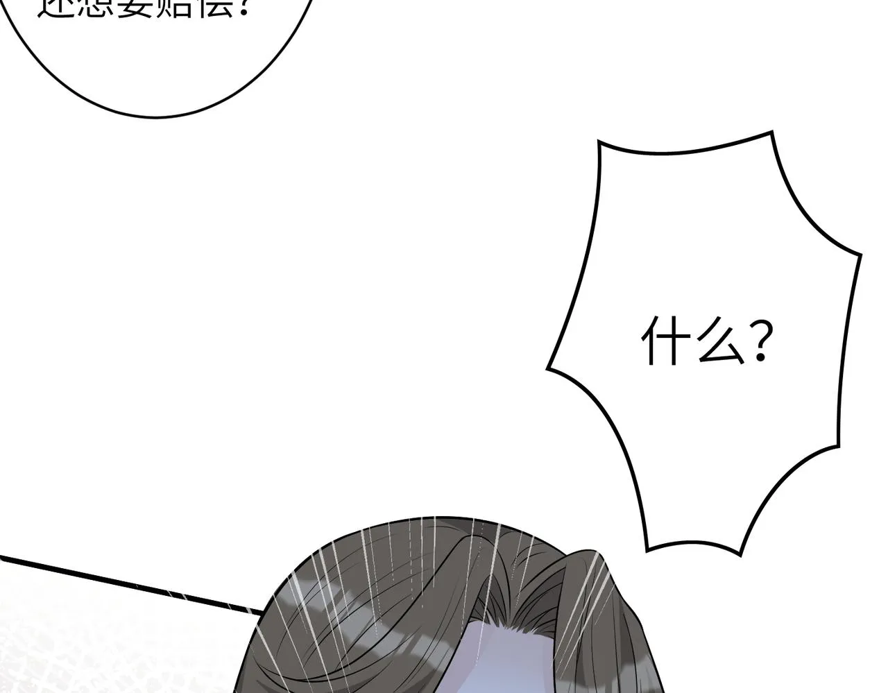 第36话 大佬的新宠物 第43页