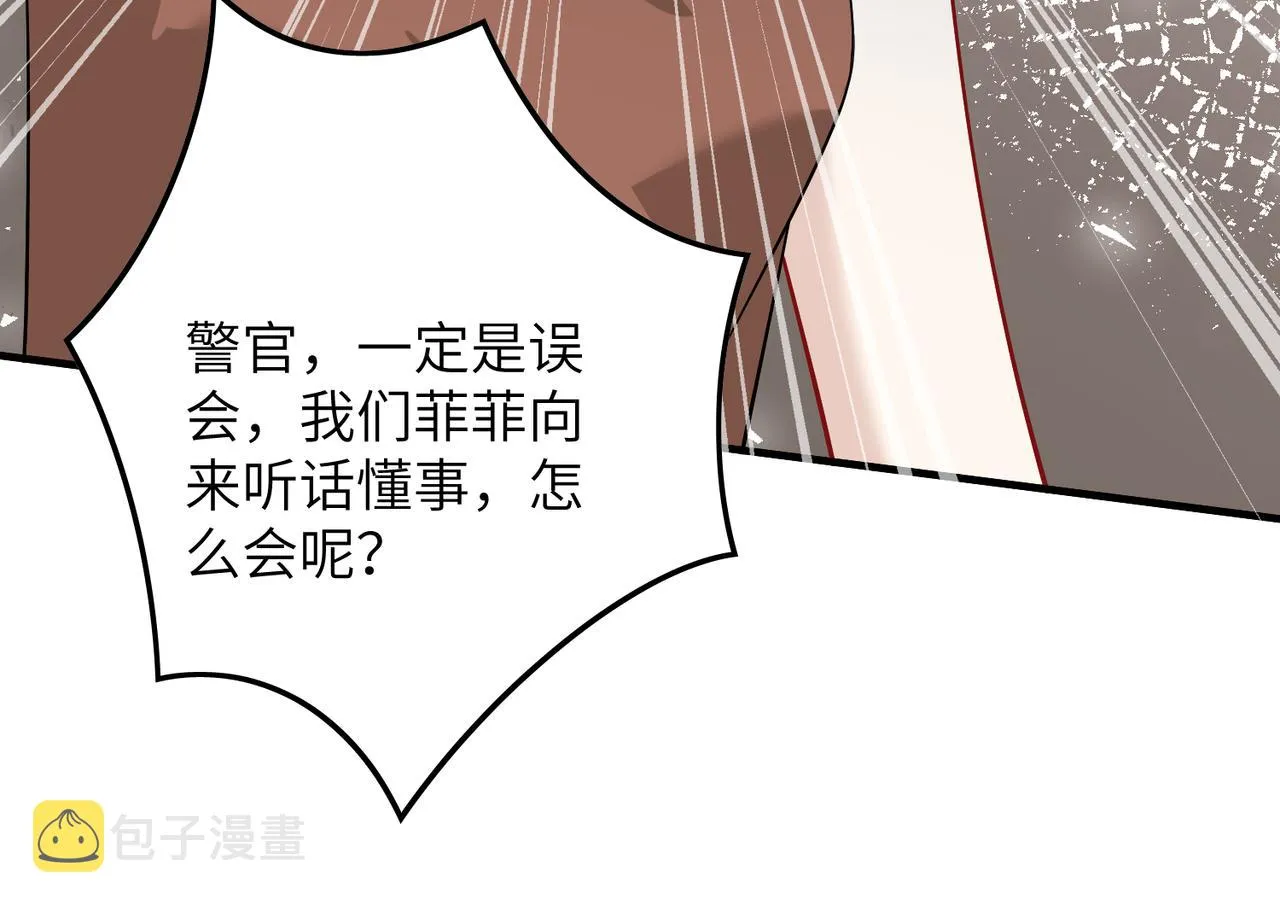 第36话 大佬的新宠物 第45页