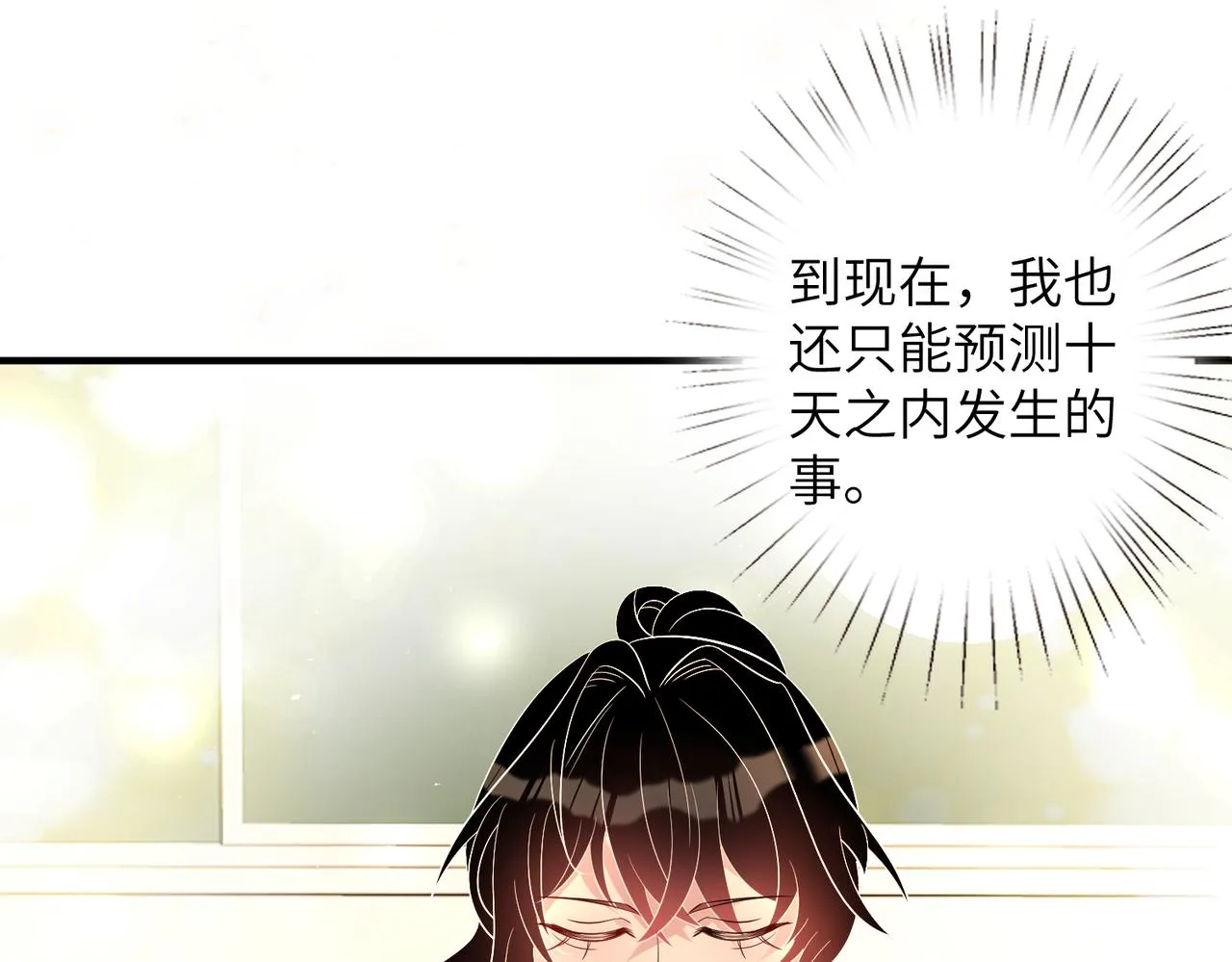 第36话 大佬的新宠物 第68页