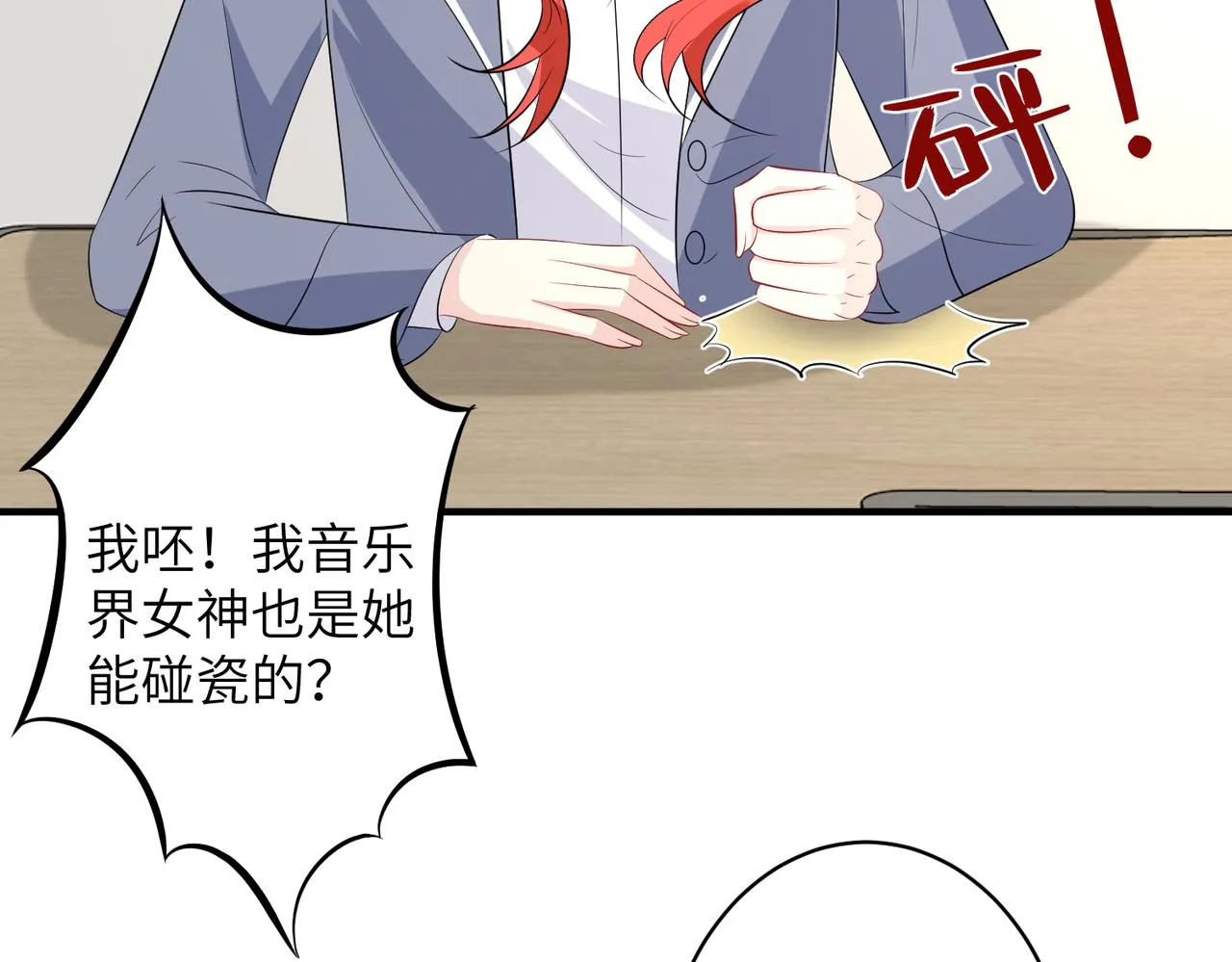 第36话 大佬的新宠物 第74页