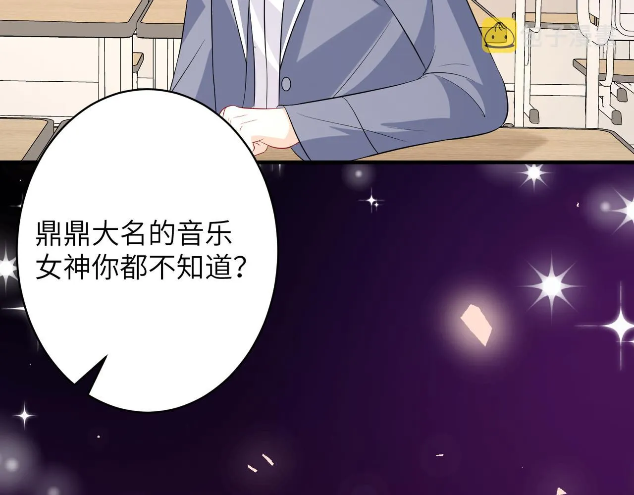 第36话 大佬的新宠物 第76页