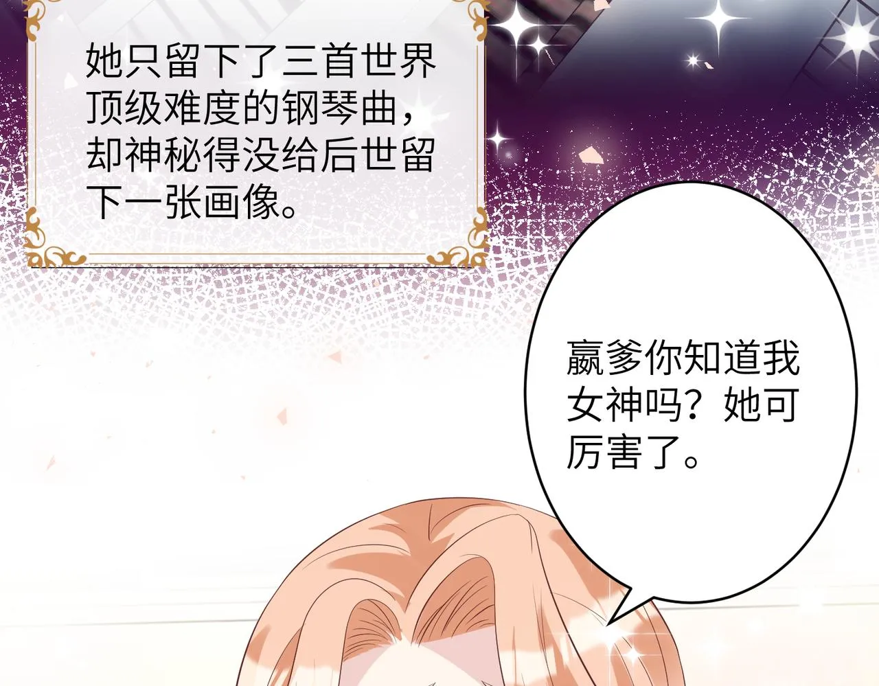第36话 大佬的新宠物 第79页
