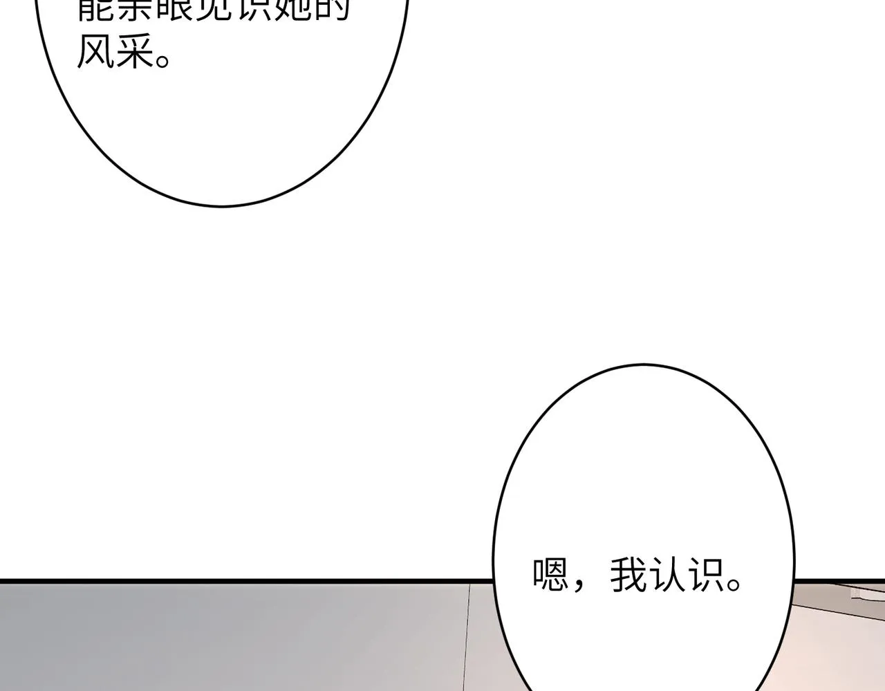 第36话 大佬的新宠物 第81页
