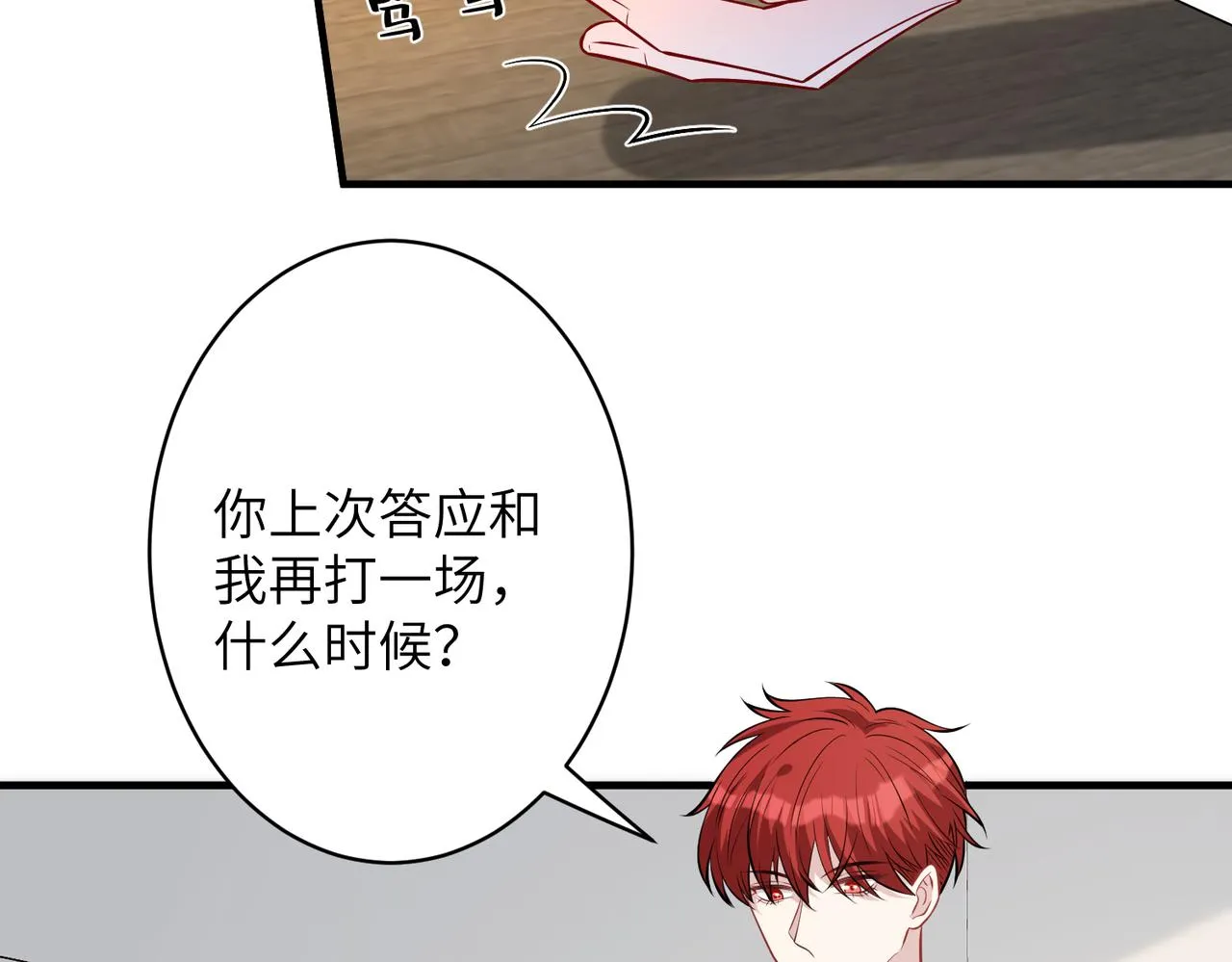 第36话 大佬的新宠物 第85页