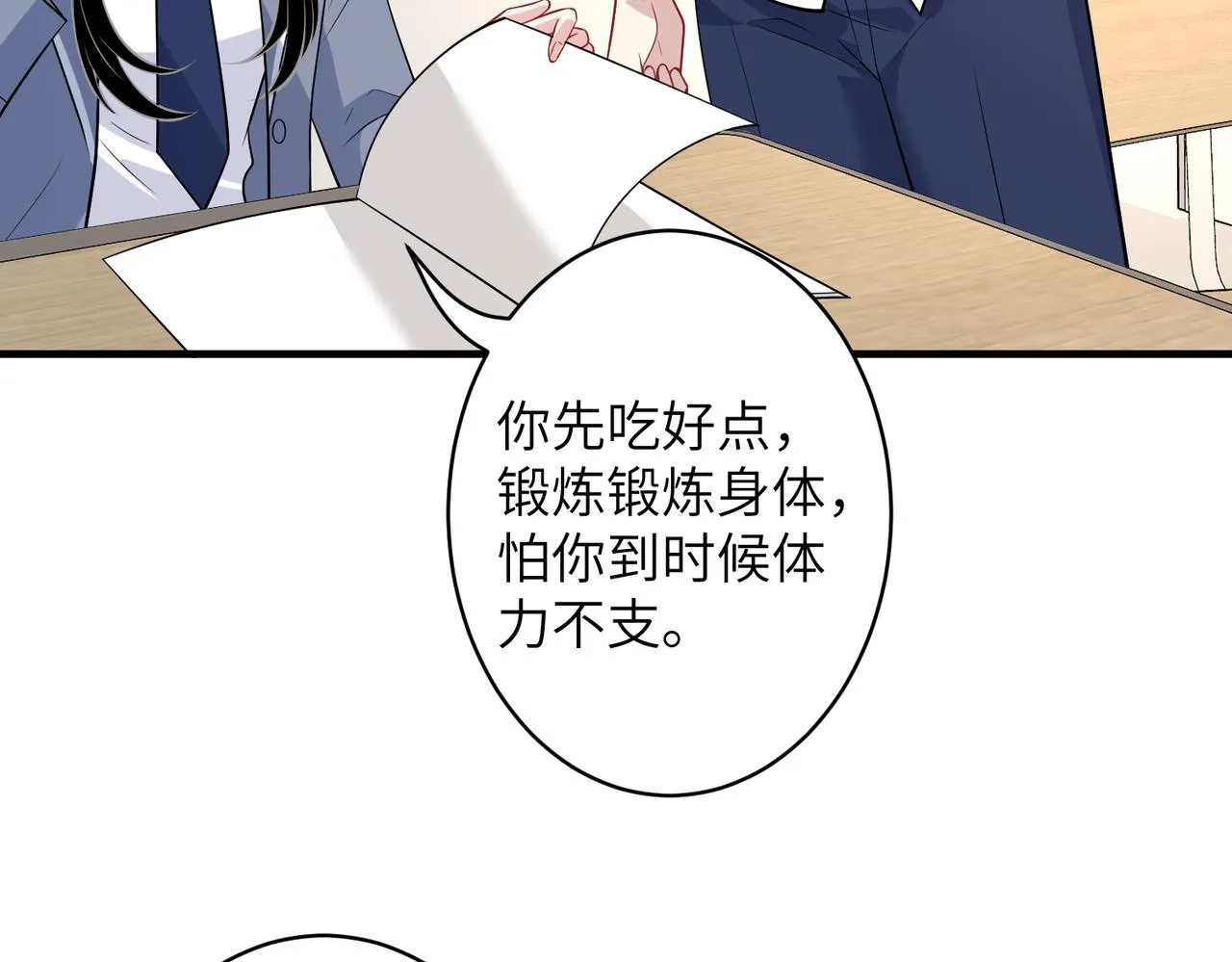 第36话 大佬的新宠物 第87页