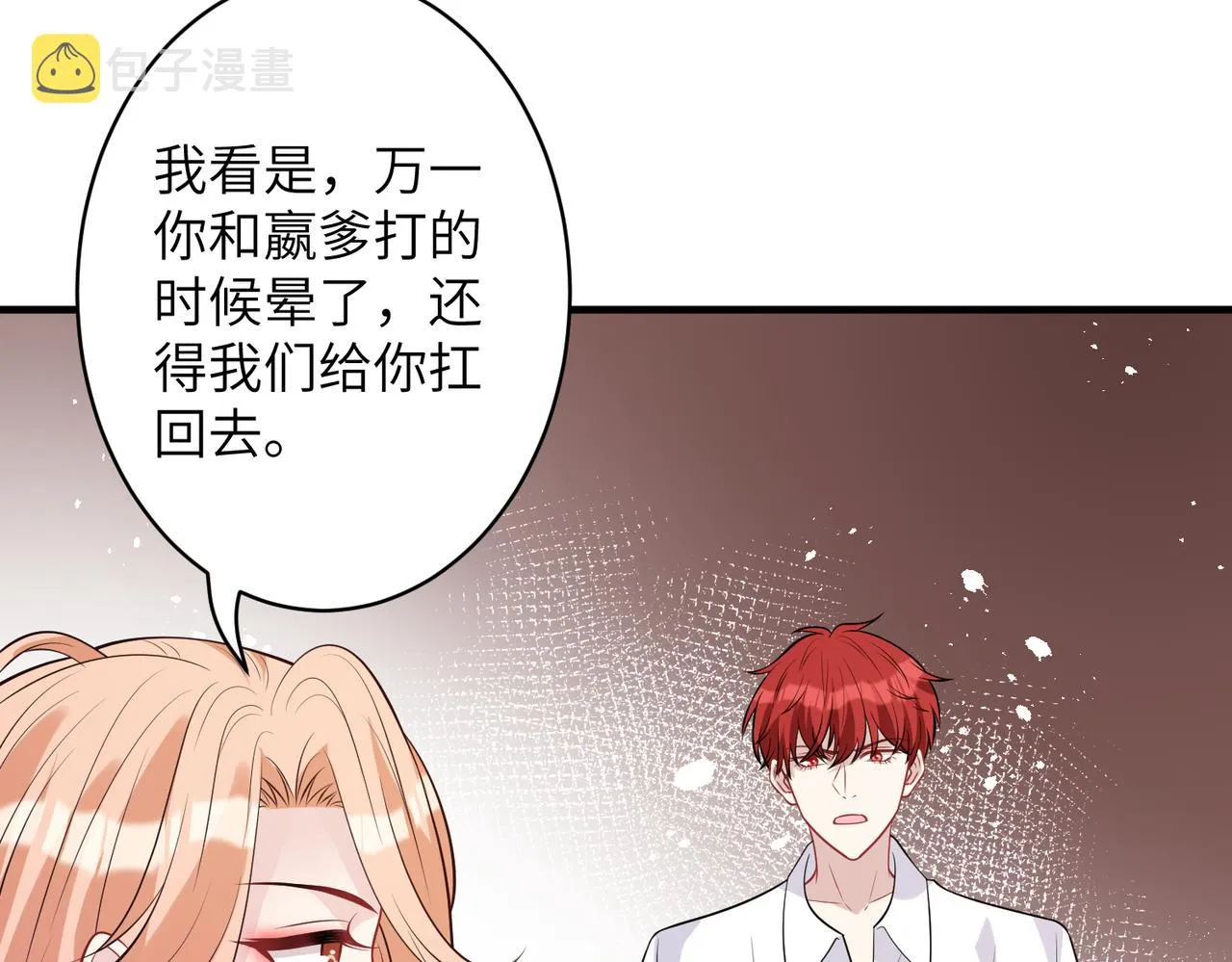 第36话 大佬的新宠物 第88页
