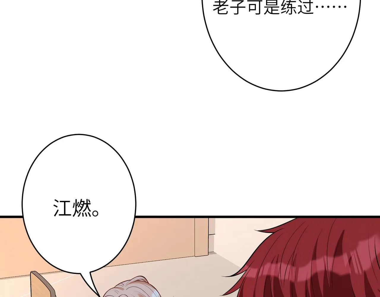 第36话 大佬的新宠物 第90页