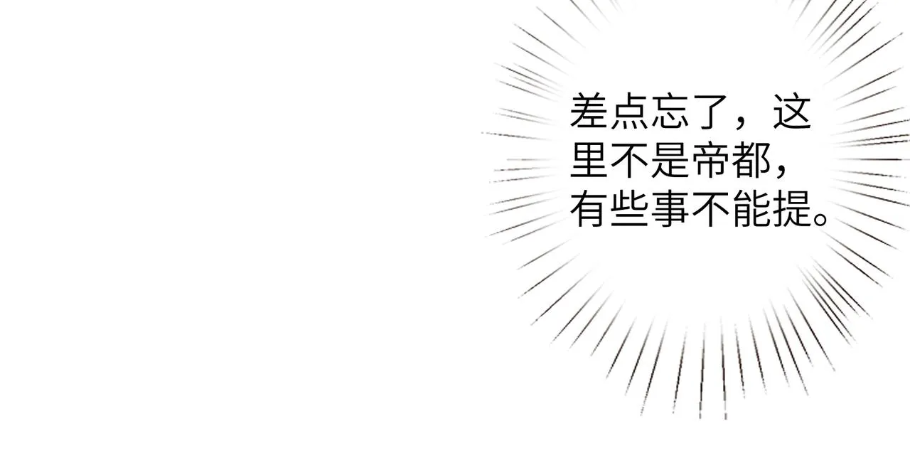 第36话 大佬的新宠物 第92页
