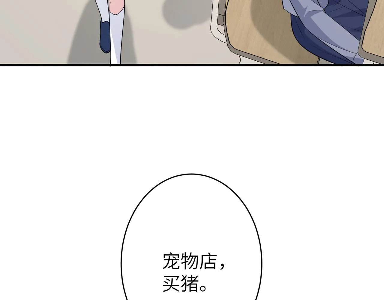 第36话 大佬的新宠物 第95页