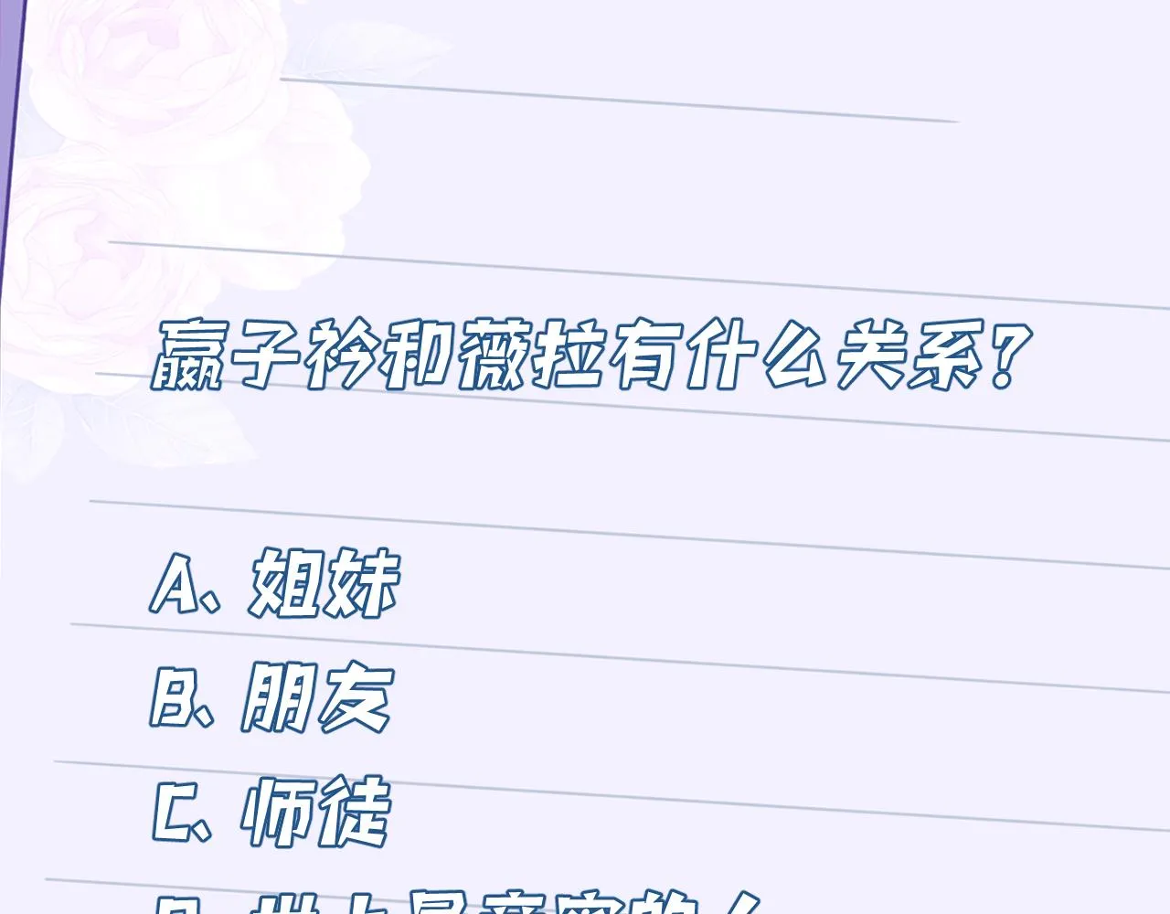 第36话 大佬的新宠物 第101页