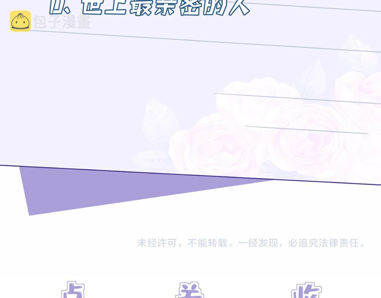 第36话 大佬的新宠物 第102页