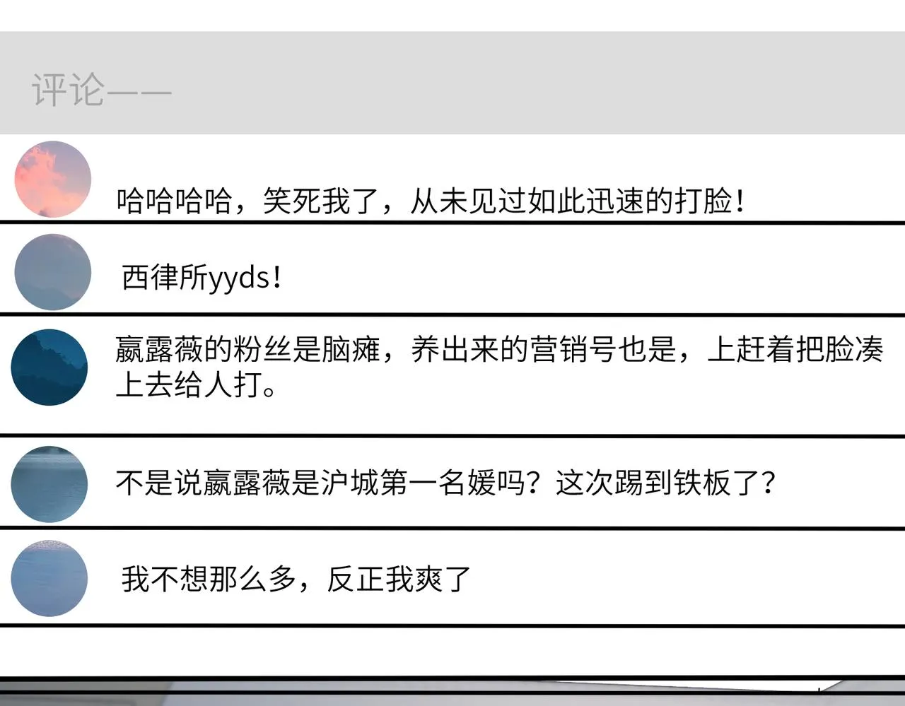 第35话 法律制裁 第31页