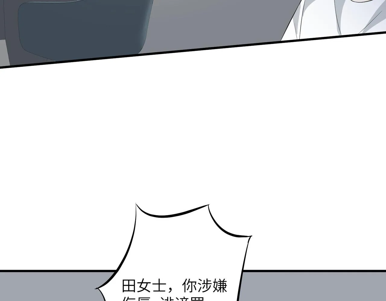第35话 法律制裁 第35页