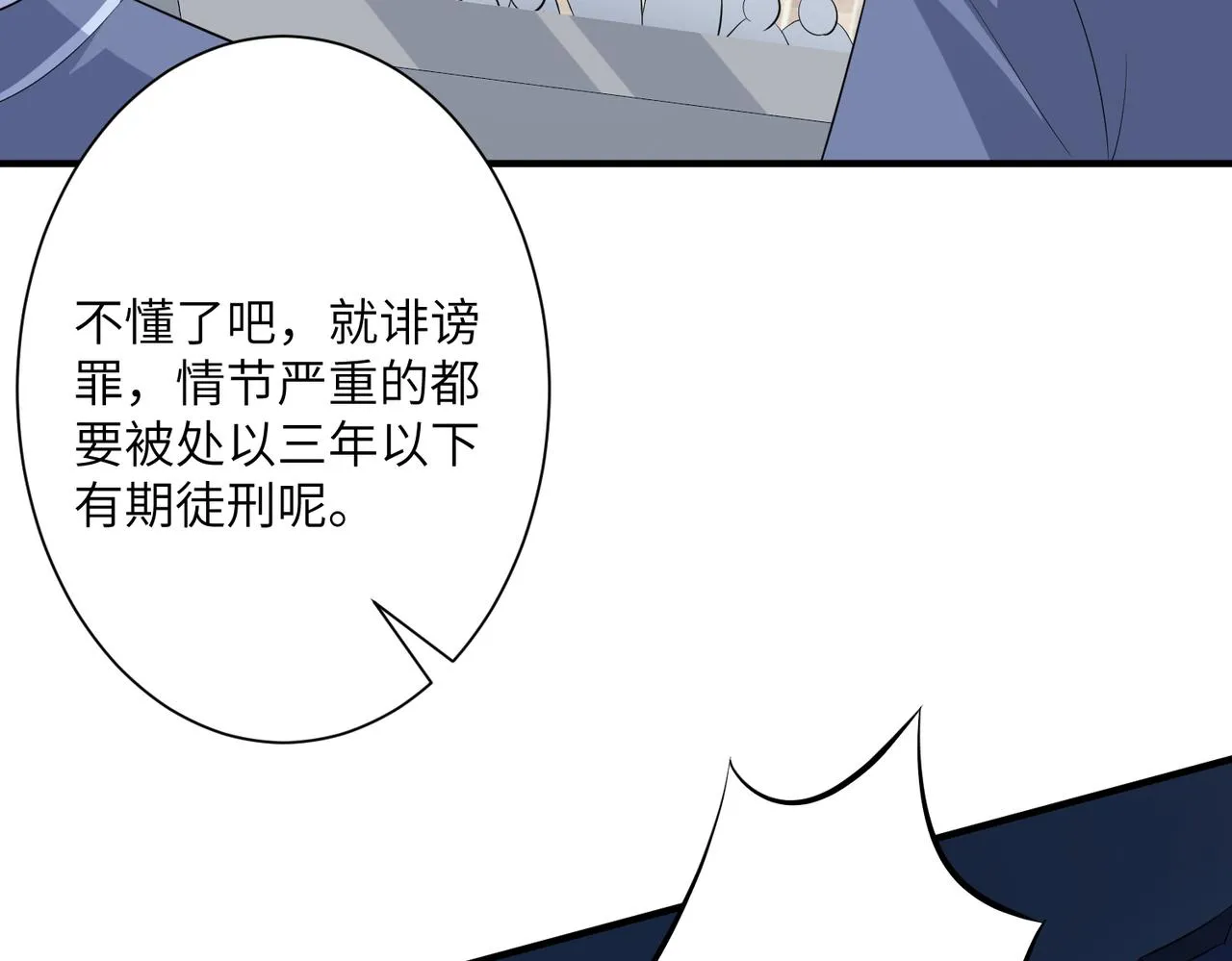 第35话 法律制裁 第53页