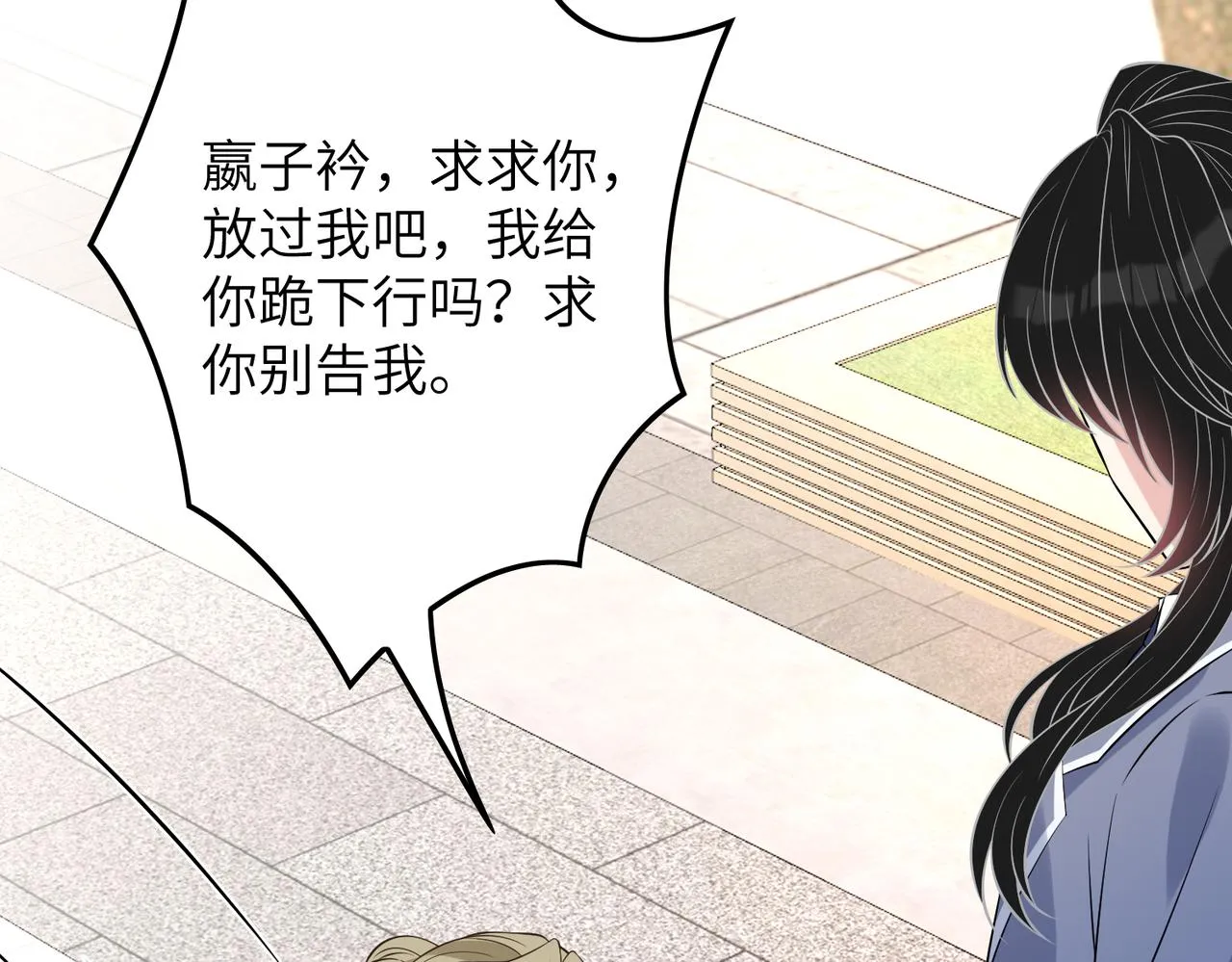 第35话 法律制裁 第80页