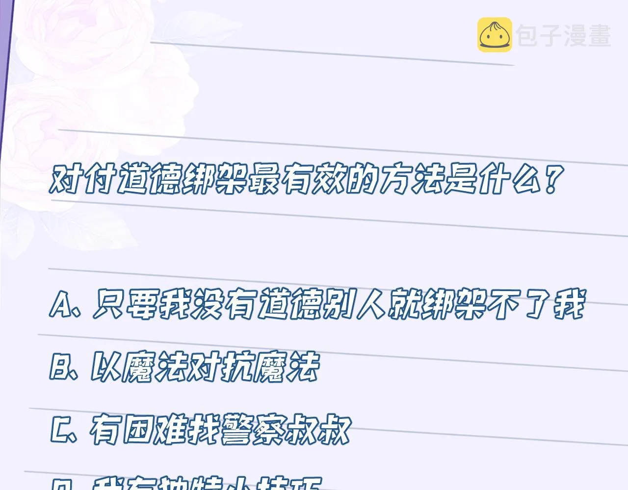 第35话 法律制裁 第98页