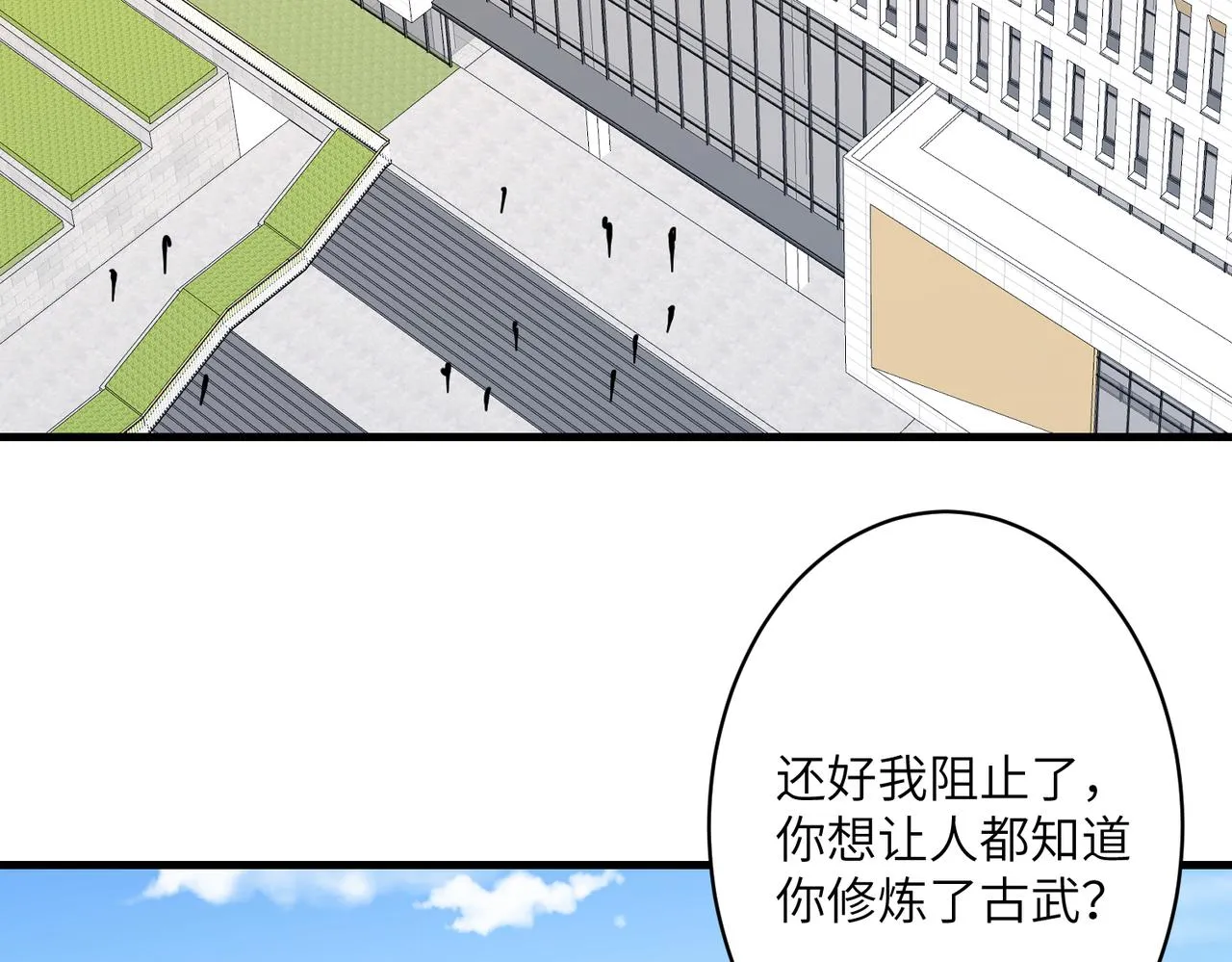 第37话 极品亲戚 第7页