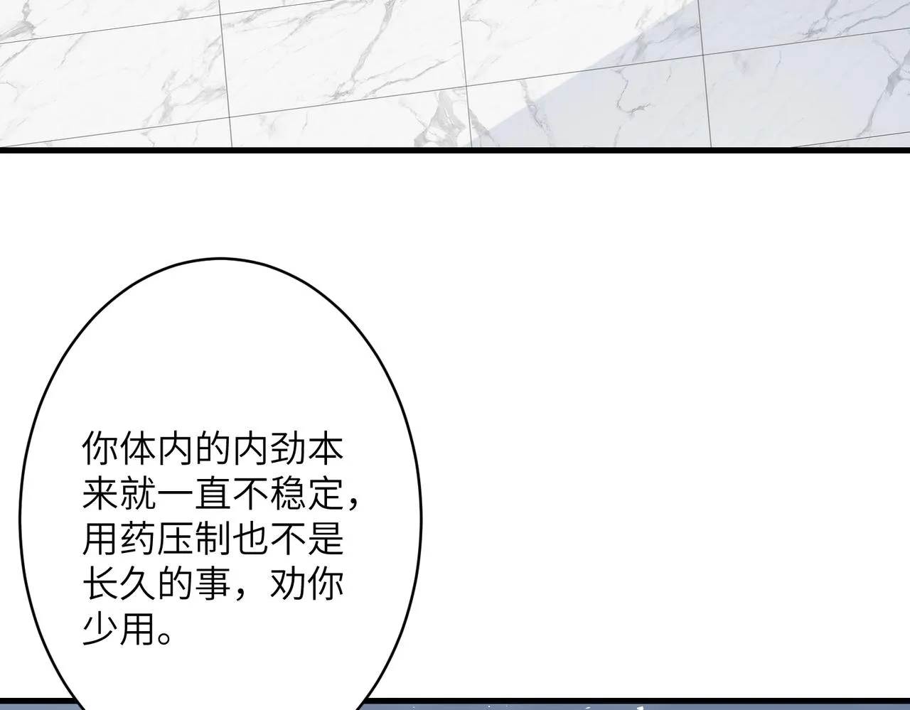 第37话 极品亲戚 第9页