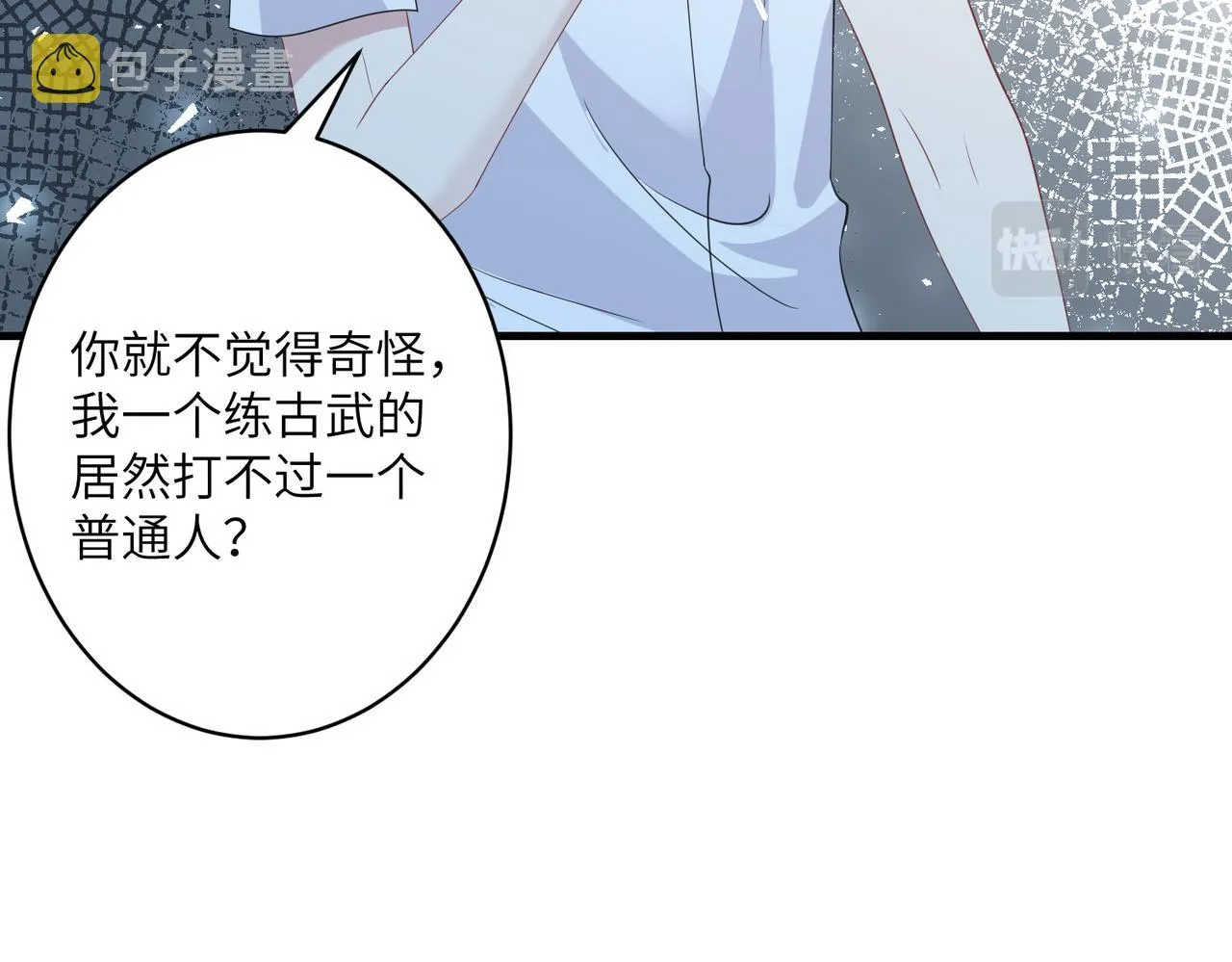 第37话 极品亲戚 第13页