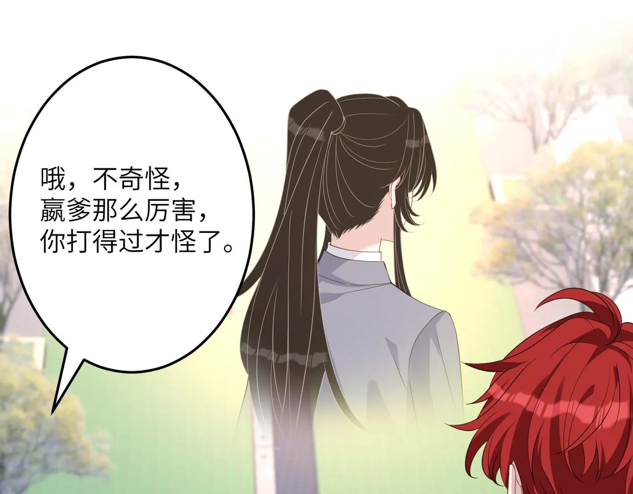 第37话 极品亲戚 第14页