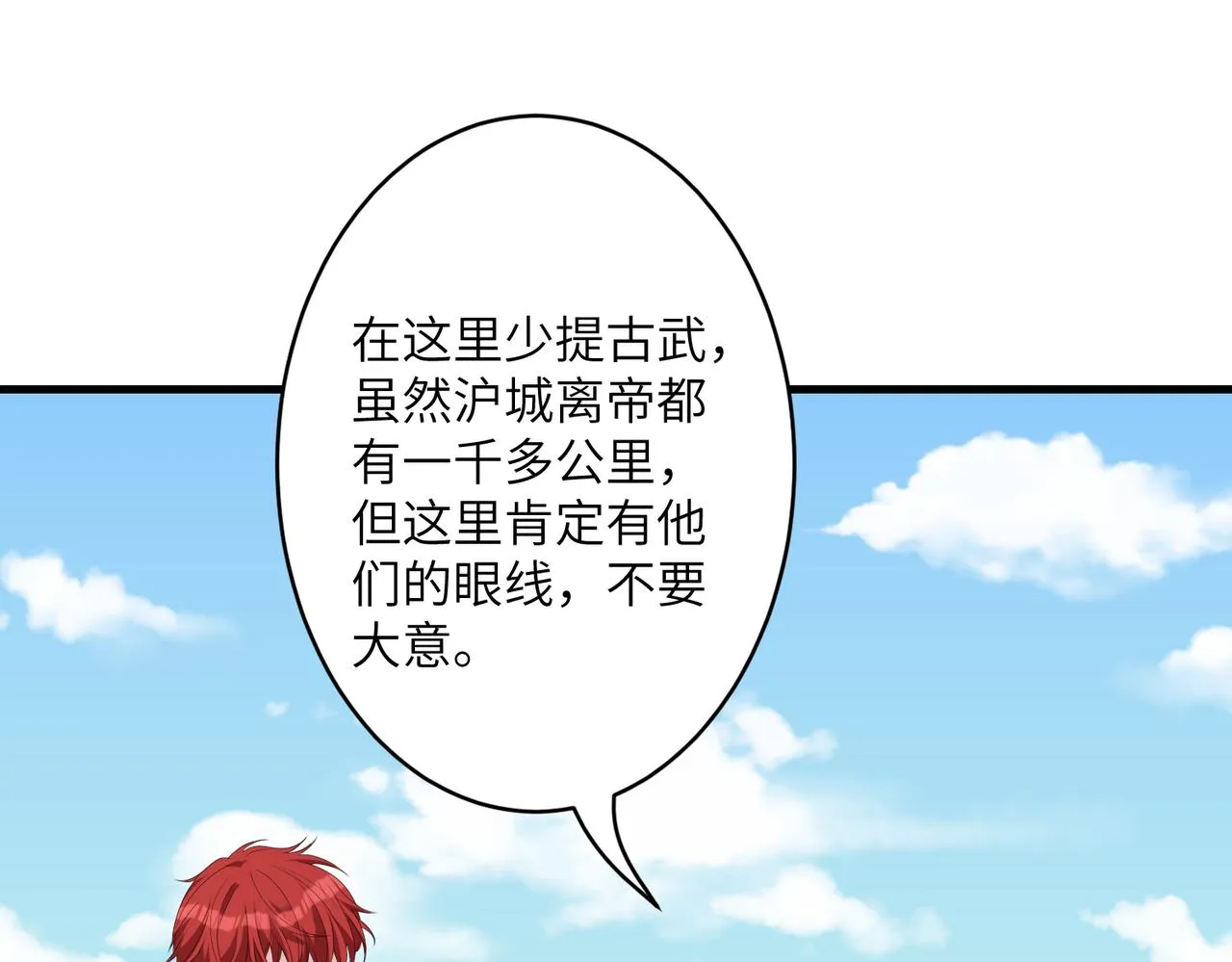 第37话 极品亲戚 第17页