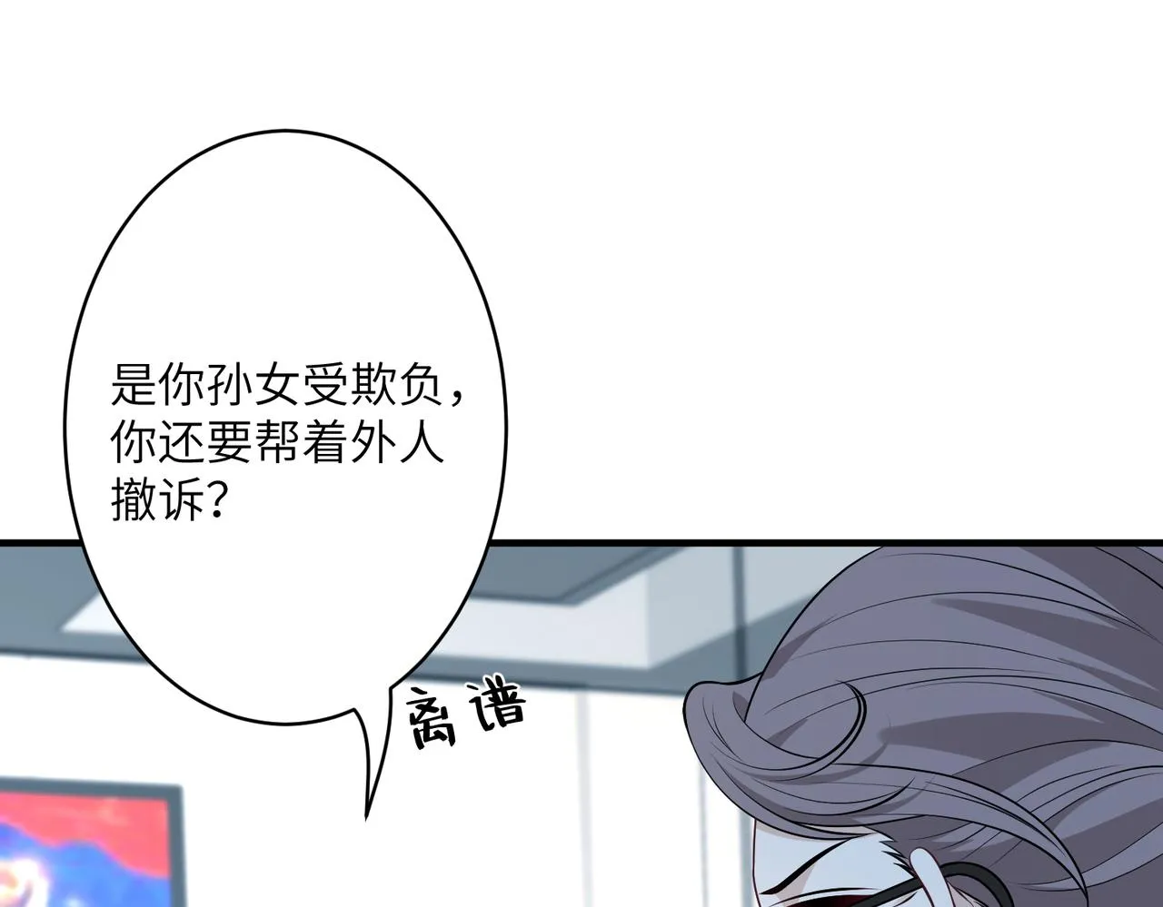 第37话 极品亲戚 第36页