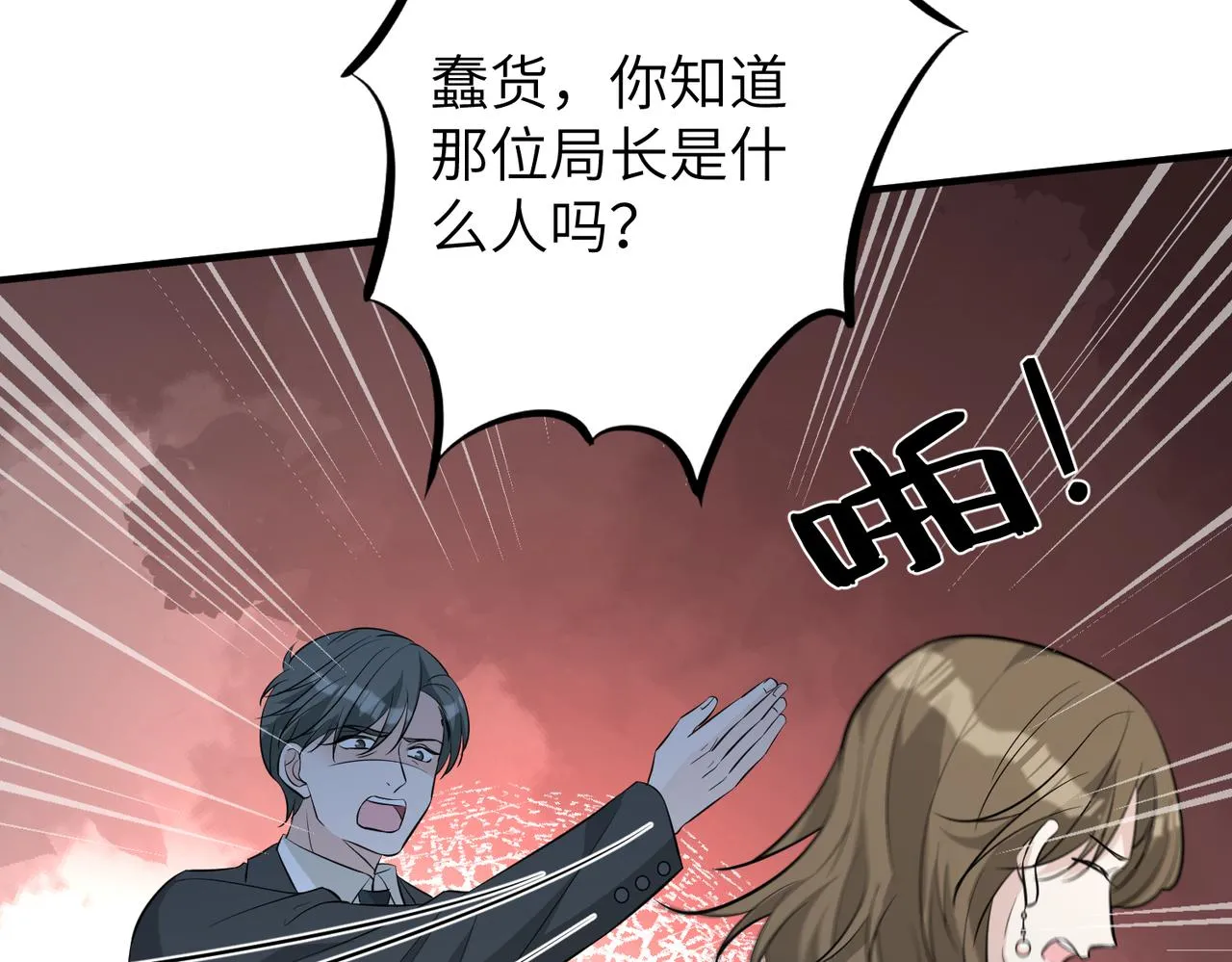 第37话 极品亲戚 第53页