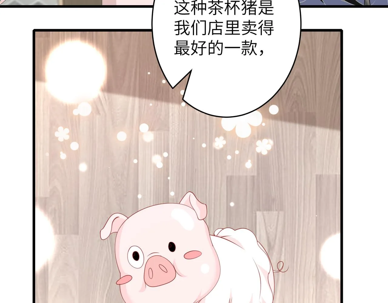 第37话 极品亲戚 第76页