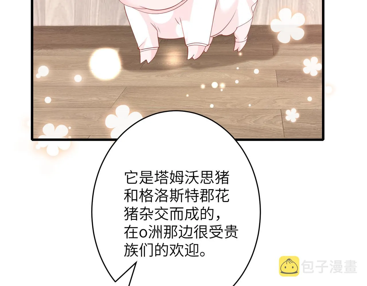 第37话 极品亲戚 第77页