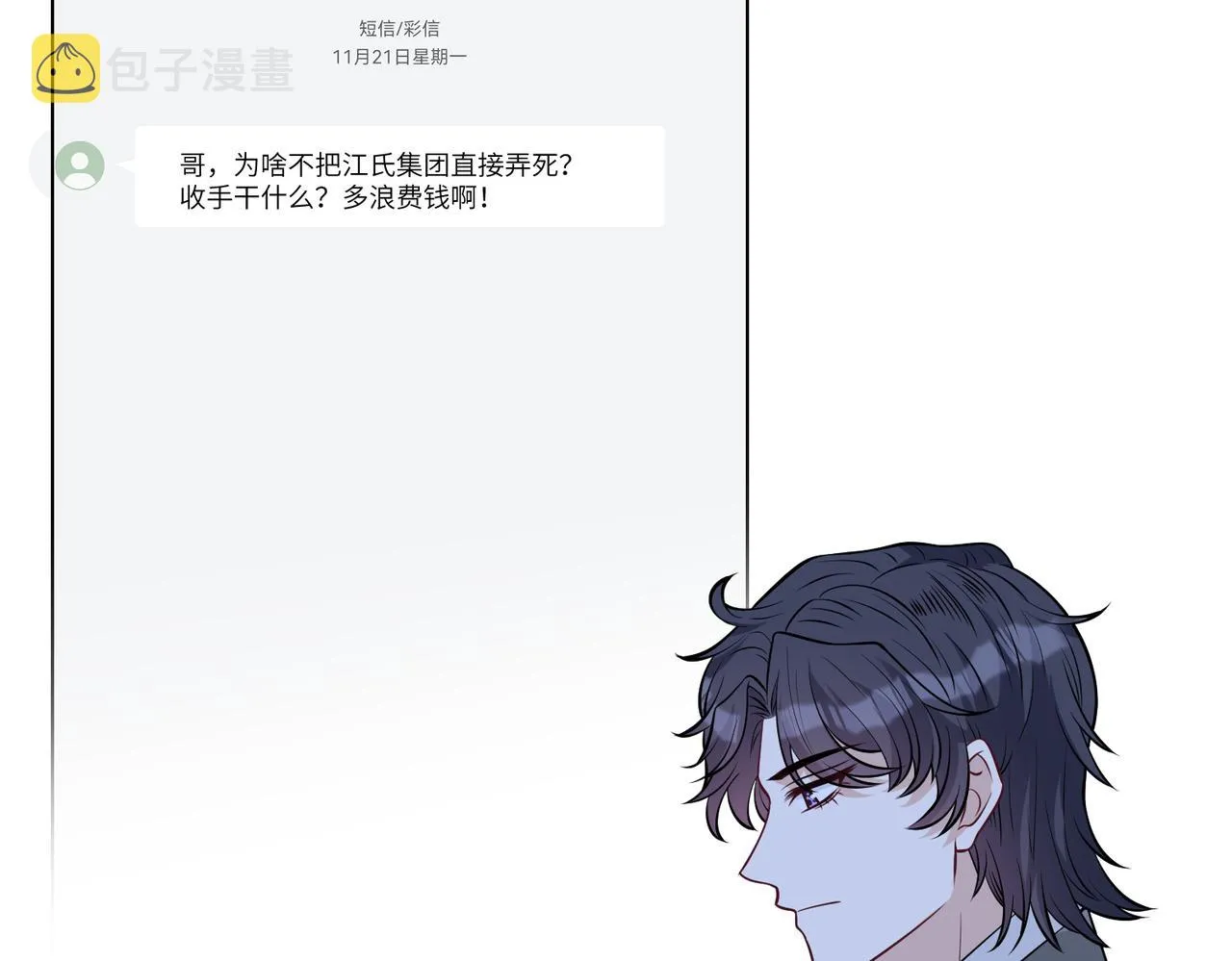 第37话 极品亲戚 第92页