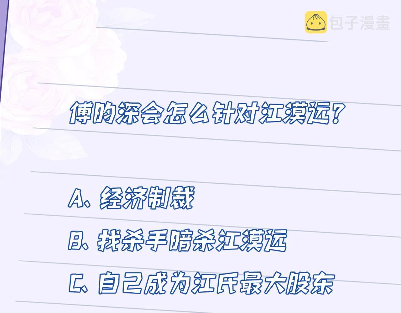 第37话 极品亲戚 第100页