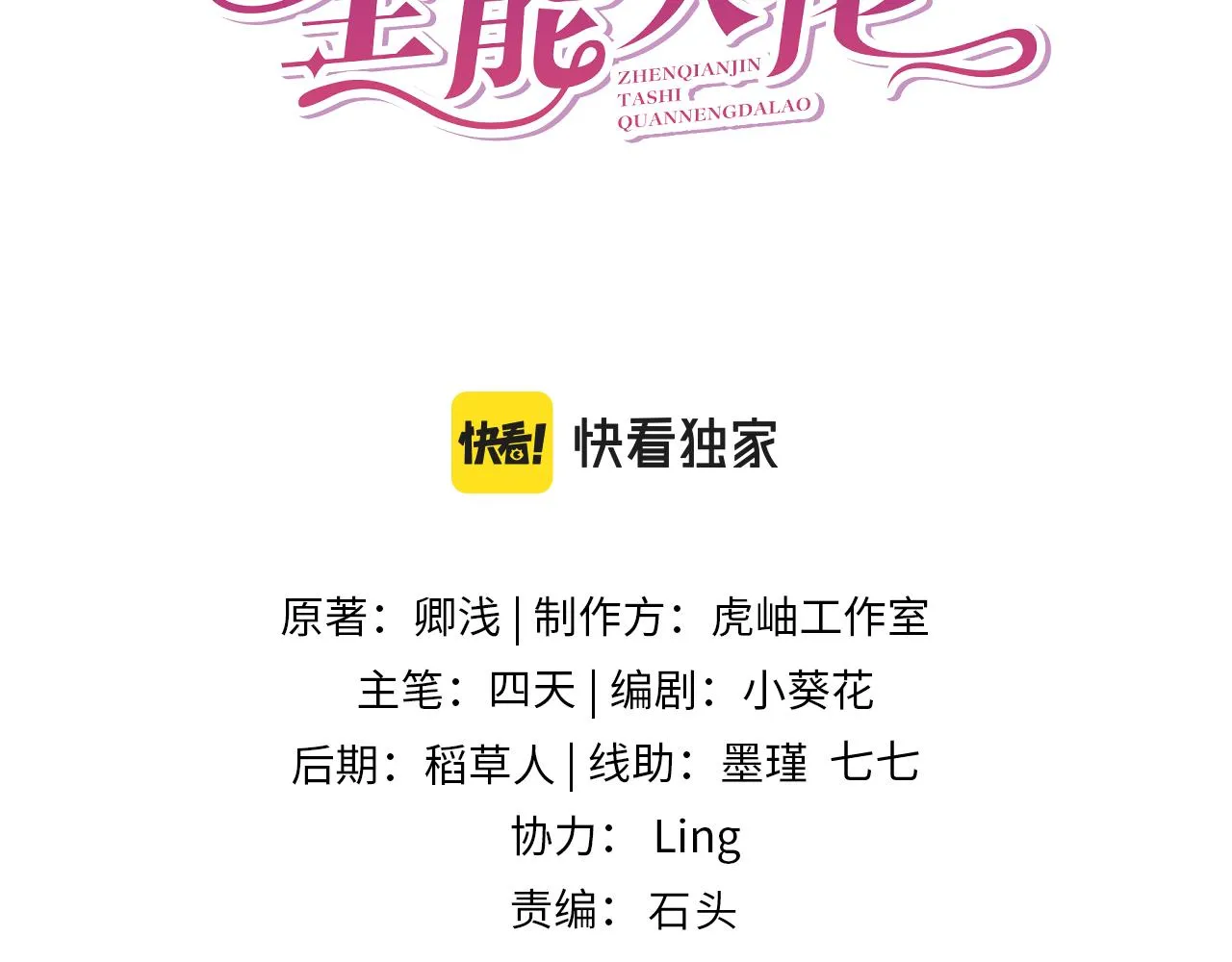 第38话 警告 第3页