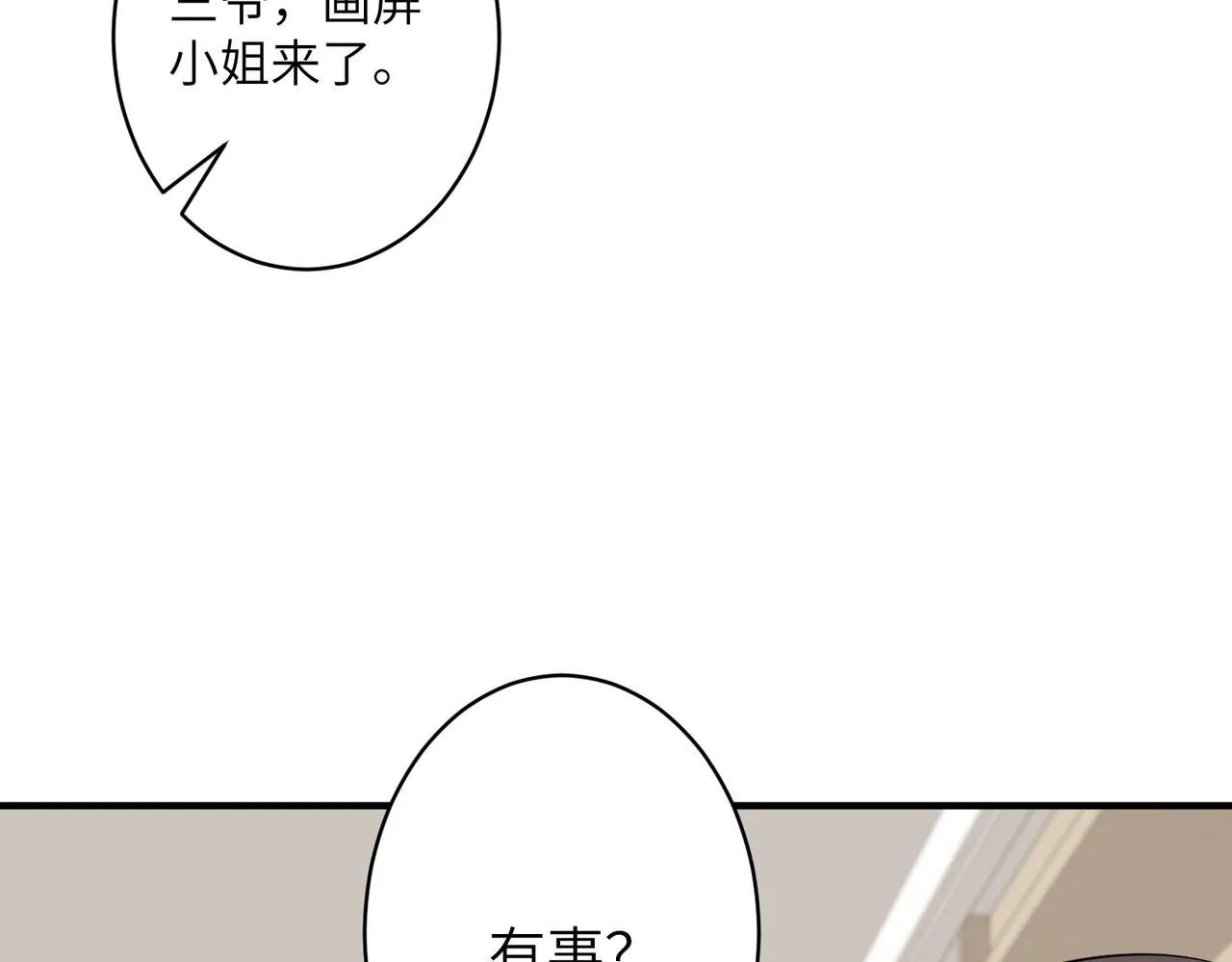 第38话 警告 第8页