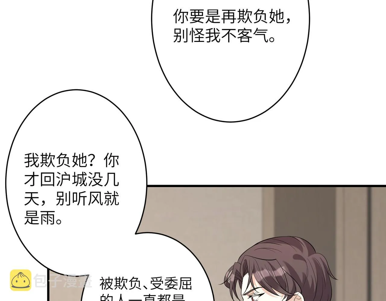 第38话 警告 第16页