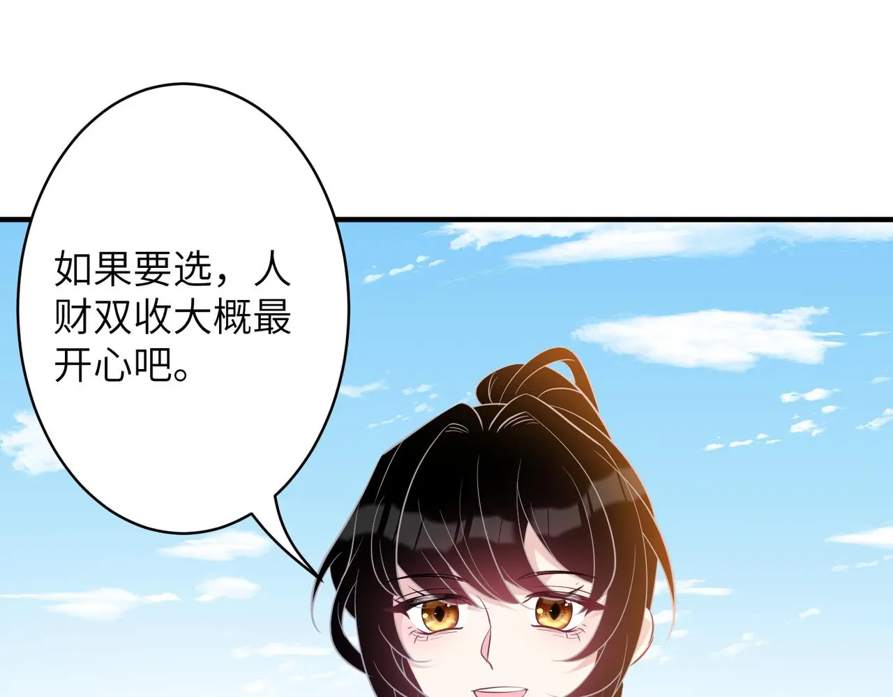 第40话 护短 第5页