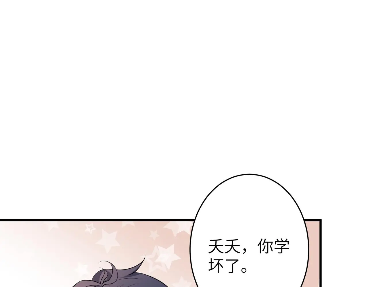 第40话 护短 第7页